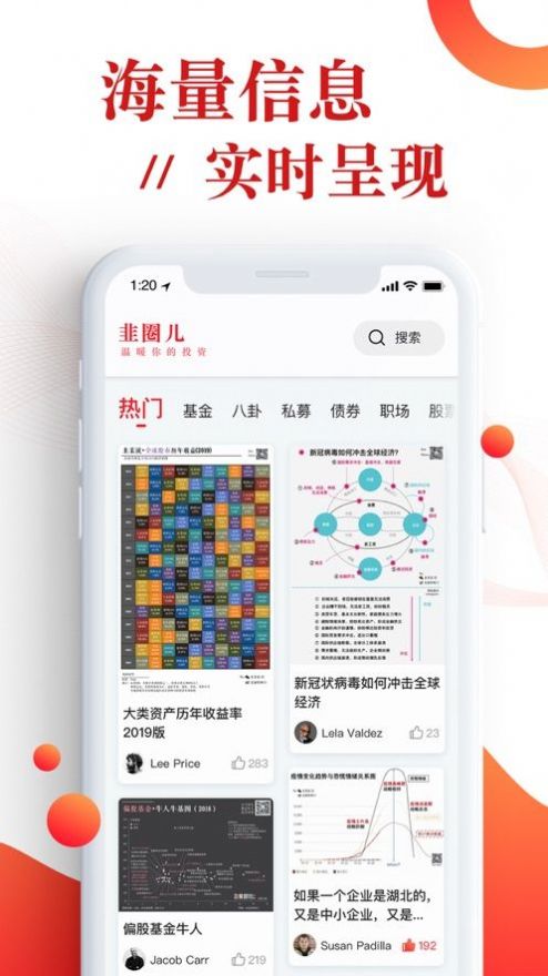 韭圈儿app最新版图5