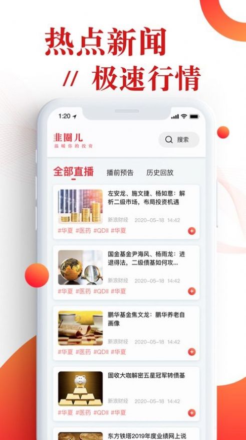 韭圈儿app最新版图2