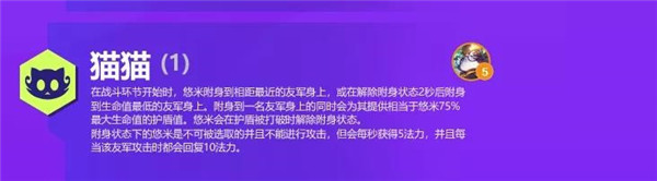 金铲铲之战S6赛季羁绊效果大全，双城之战版本羁绊属性强度分析图片7