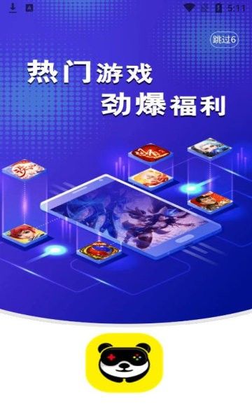 熊猫互娱手游盒子app官方图2: