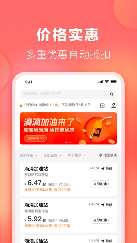 滴滴加油APP官方版图1