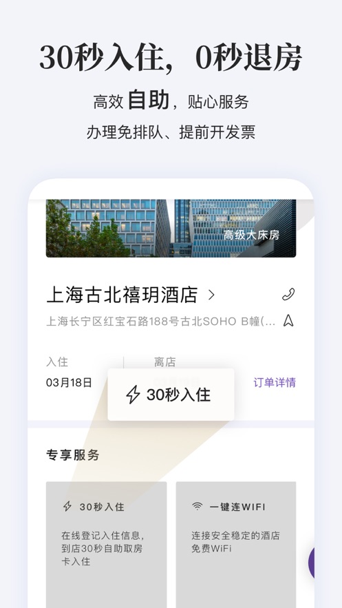 华住会app官方下载手机版图2: