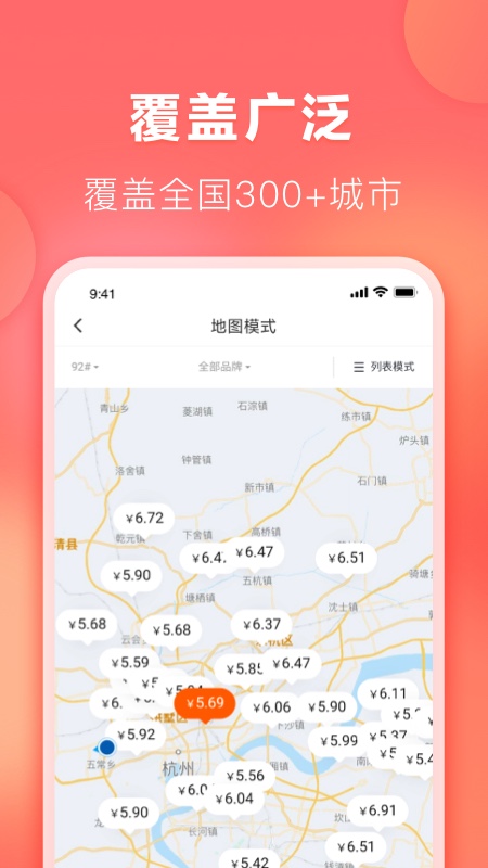 滴滴加油APP官方版图2