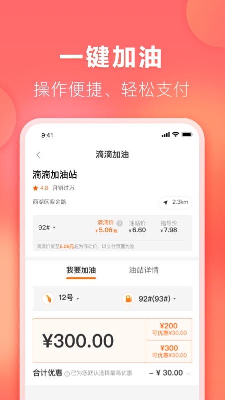 滴滴加油APP官方版图3