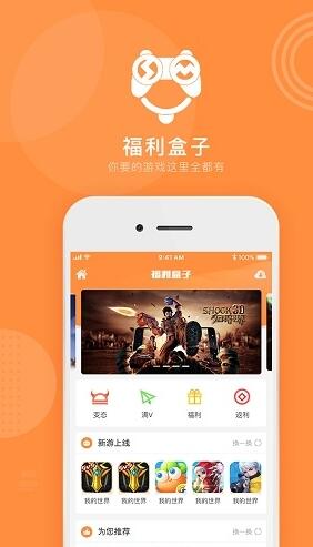 新晨酷娱游戏盒子app手机免费版图2: