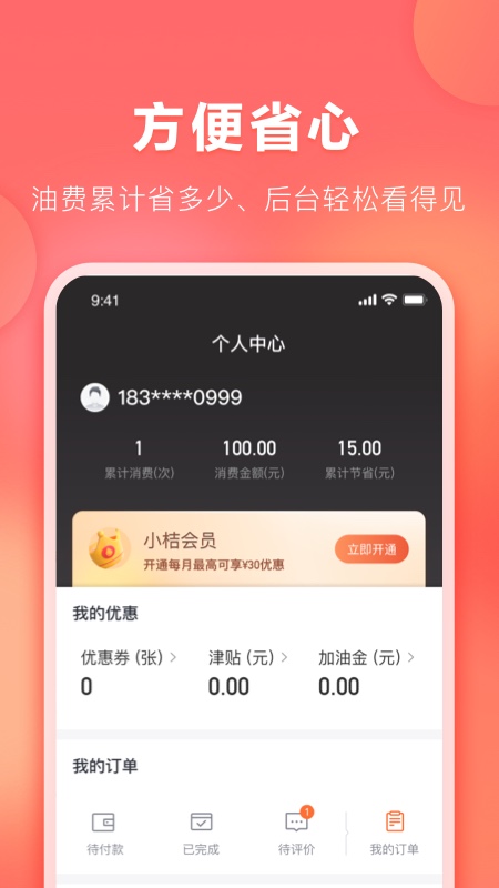 滴滴加油APP官方版图4