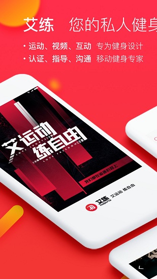 艾练APP官方版图1: