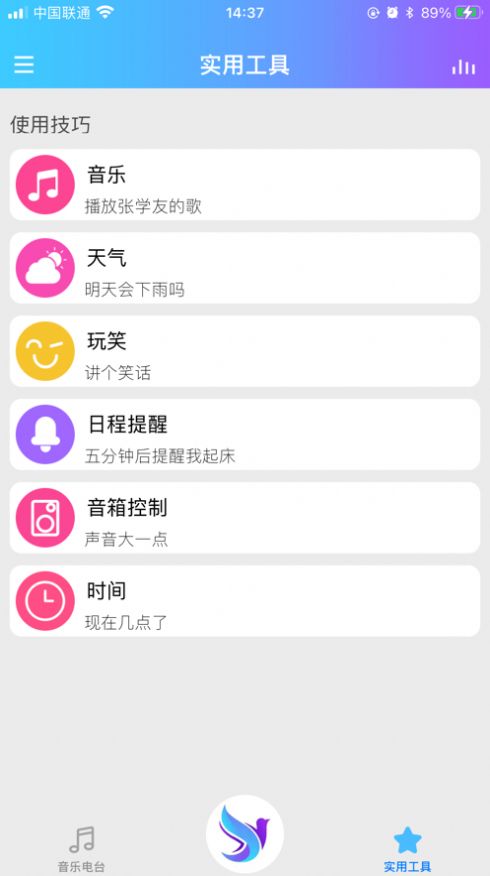 七色羽智能app官方免费版图2: