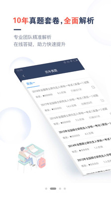 考研题库通APP最新版下载图2: