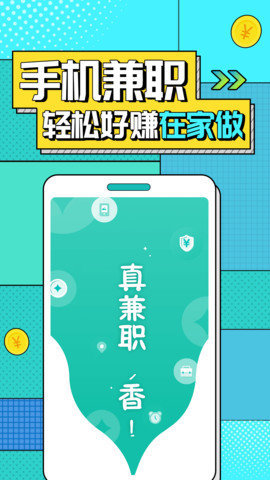 真香极速兼职APP最新版图1: