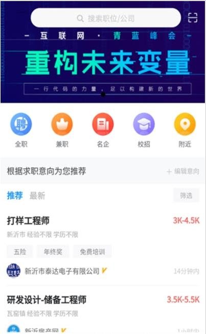 盛世人才网最新招聘平台官方下载图2: