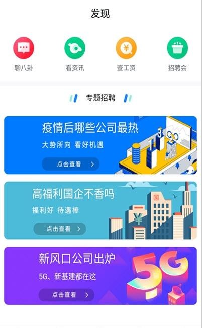 盛世人才网最新招聘平台图3