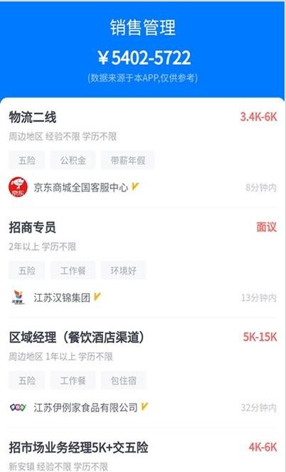 盛世人才网最新招聘平台图1