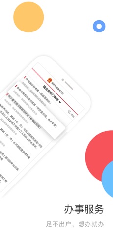 国家政务服务平台app下载安装图2