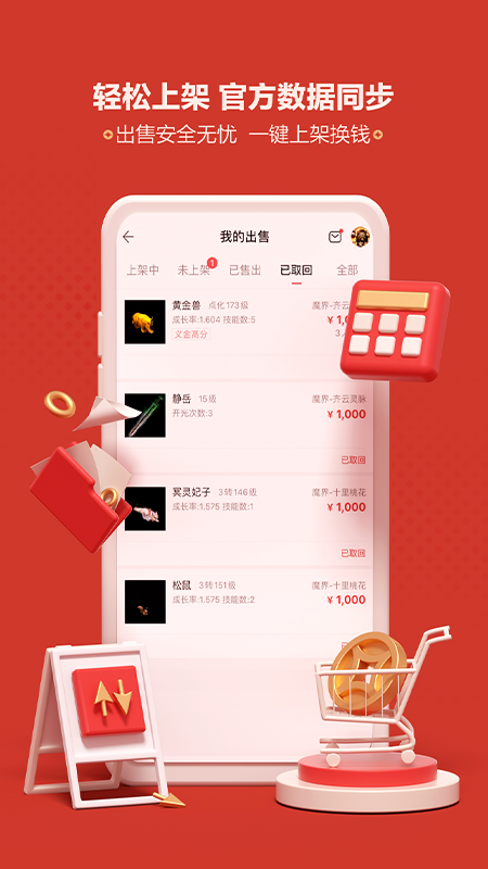 网易藏宝阁app手机下载安装图3: