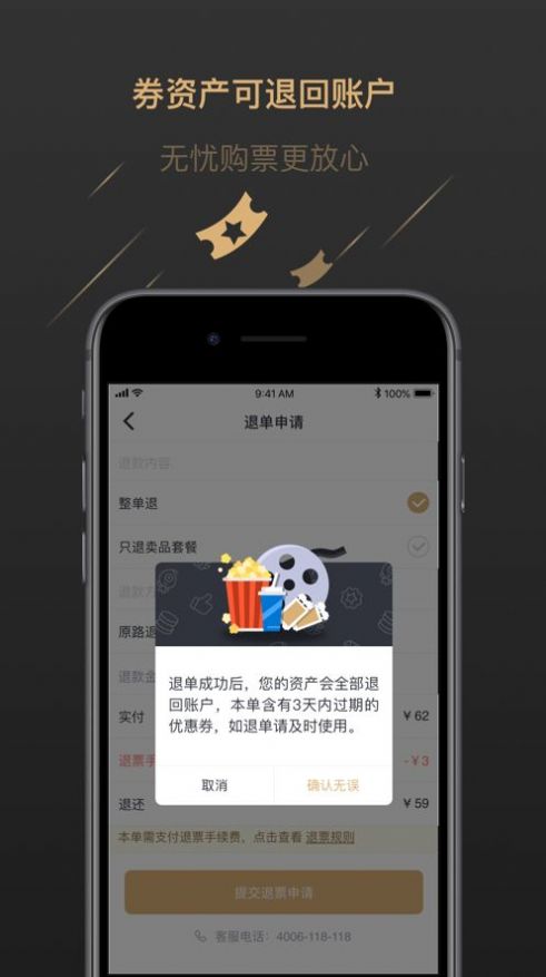 万达电影app手机最新版图片1