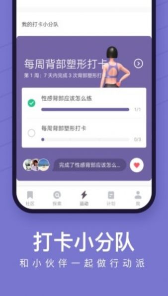 Keep健身app图1