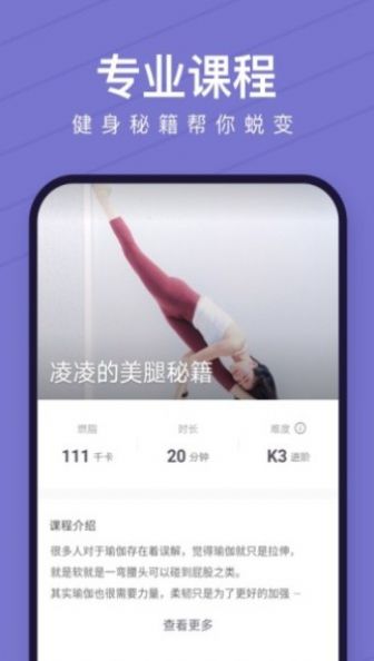 Keep健身app图3