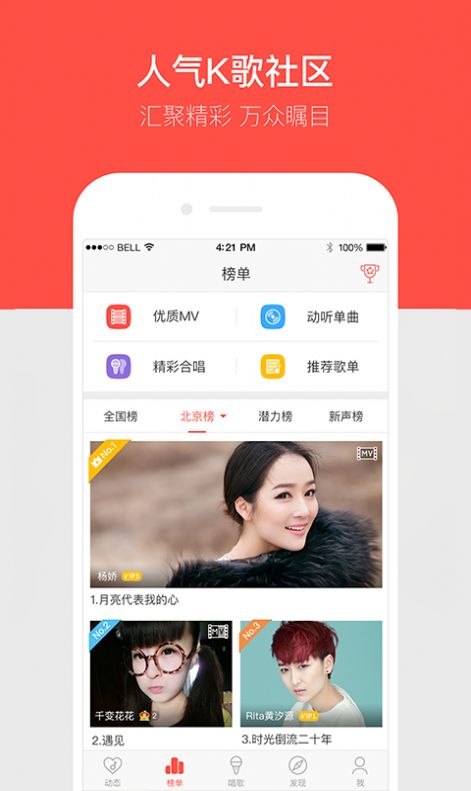 唱吧app2021最新版下载安装免费下载唱图3: