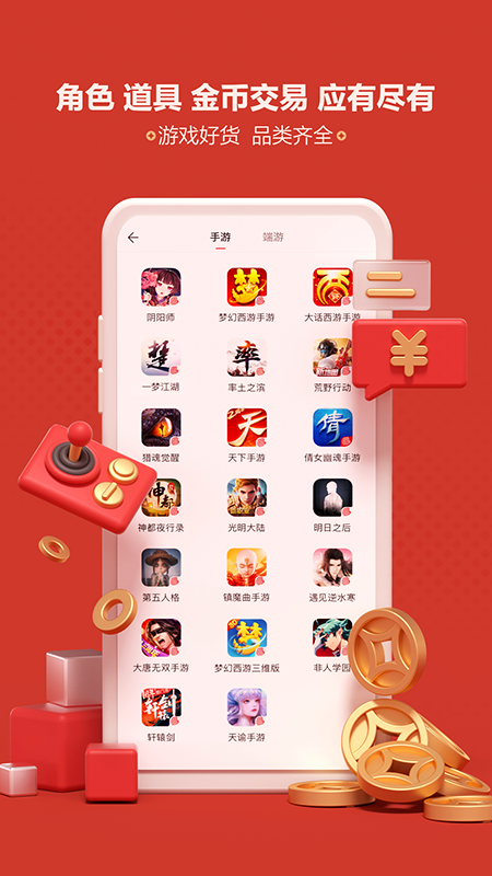 网易藏宝阁app手机下载安装图1: