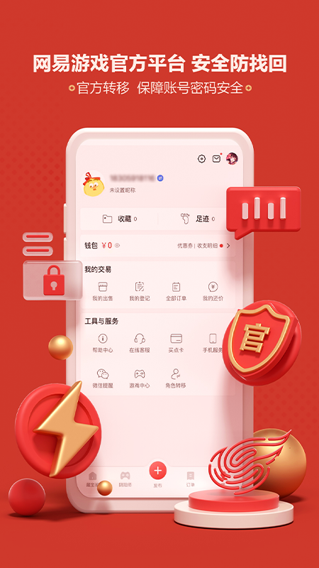 网易藏宝阁app手机下载安装图4: