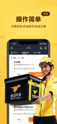 美团骑手app下载安装官方最新版众包图2: