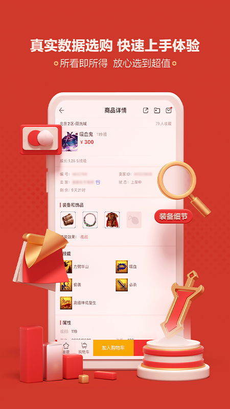 网易藏宝阁app手机下载安装图2: