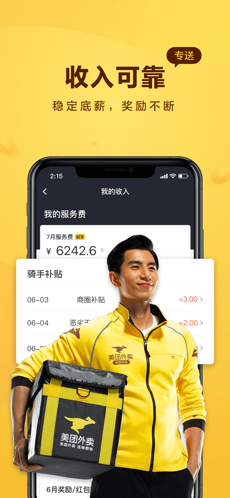 美团骑手app下载安装官方最新版众包图3: