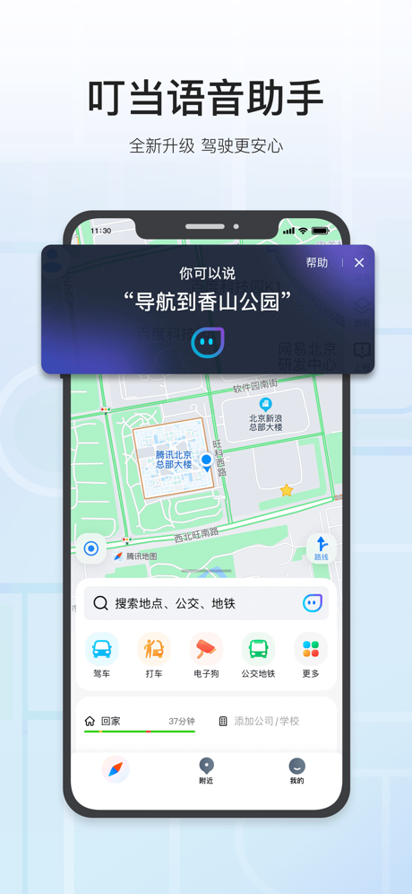 腾讯地图北斗导航下载安装2021最新版图8: