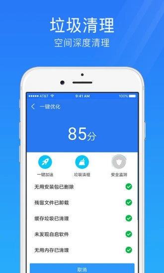 手机安全管家APP-一键清理垃圾图3