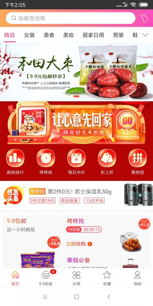 小白优惠APP图2