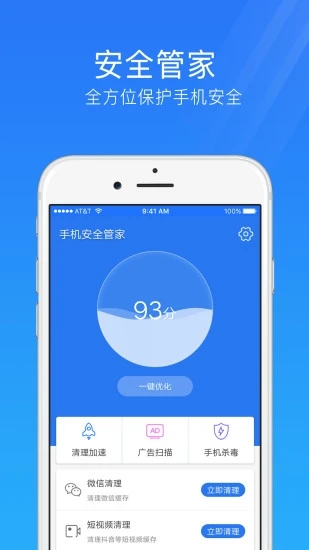 手机安全管家app安全官方下载图5: