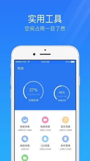 手机安全管家APP-一键清理垃圾图1