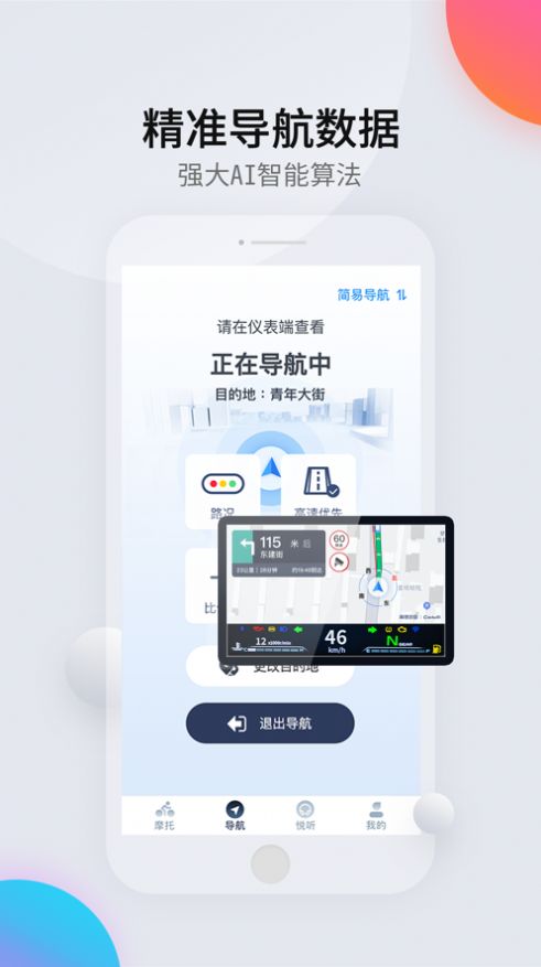 领骑摩托app最新版图3: