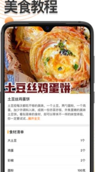 爱厨房家常菜谱大全app官方最新版图2: