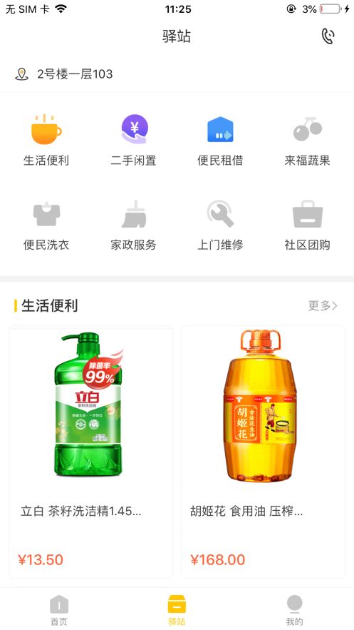 来福家园app最新版图3: