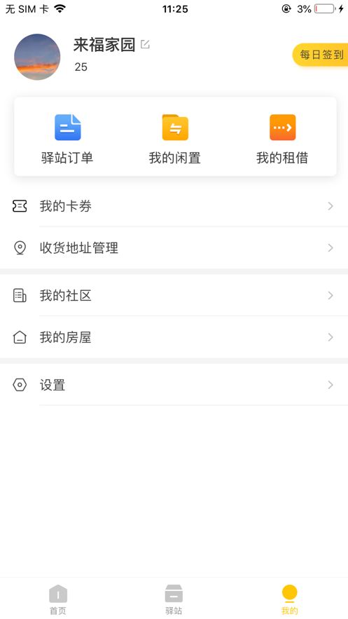 来福家园app免费版图1