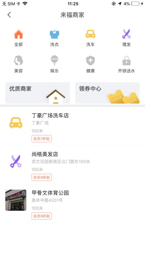 来福家园app最新版图2: