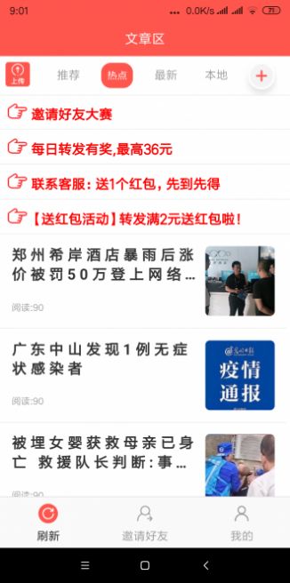 河豚转发赚APP图3