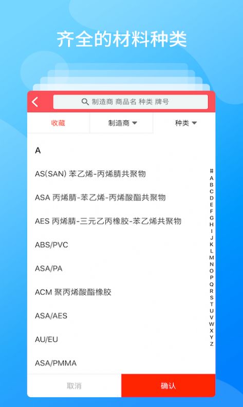 物性表大全ap安卓版图2: