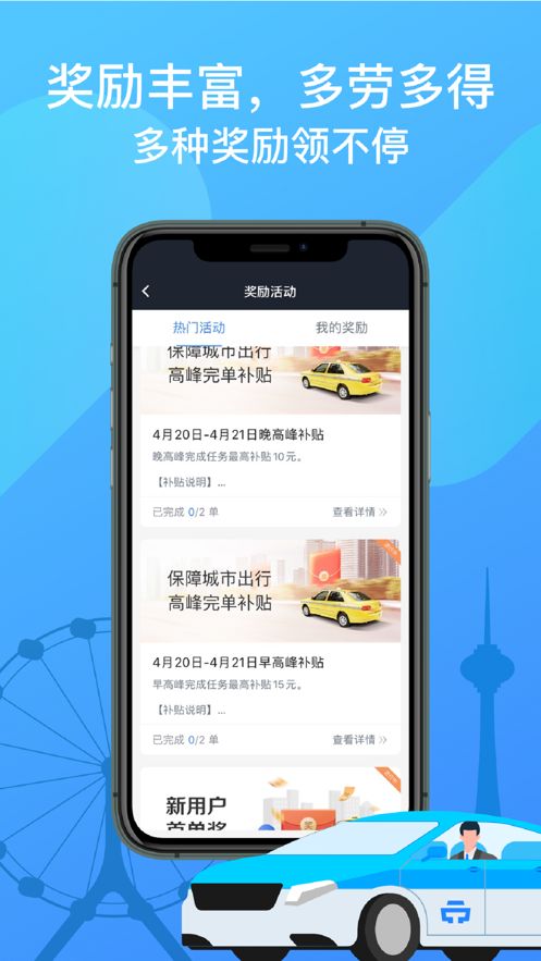 天津出租司机端app下载图3: