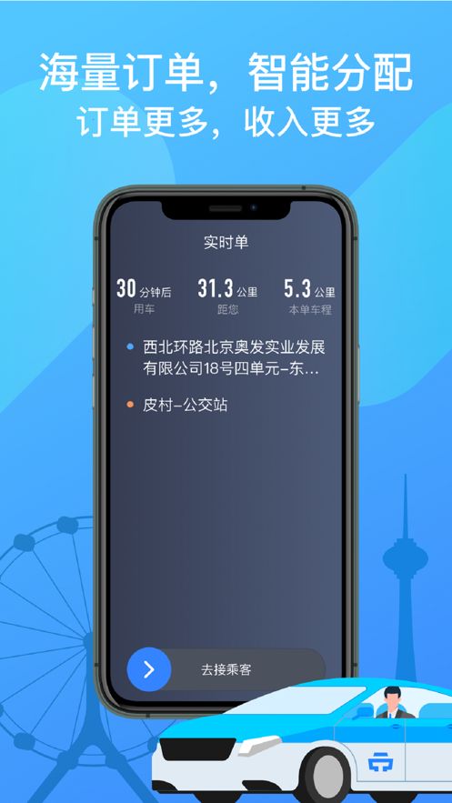 天津出租司机端app下载图1: