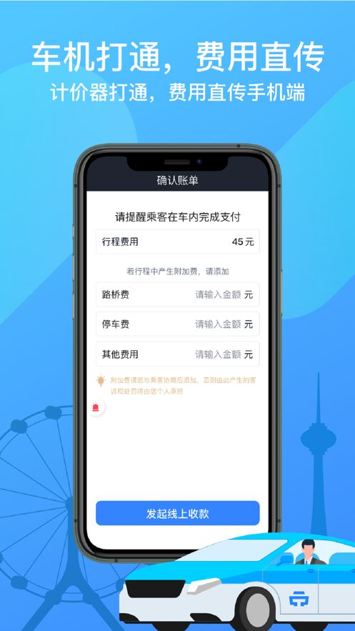 天津出租司机端app苹果版图2