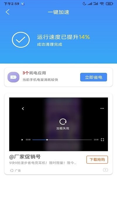 5G世界清理app官方免费版图2: