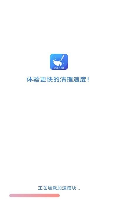 5G世界清理app图3