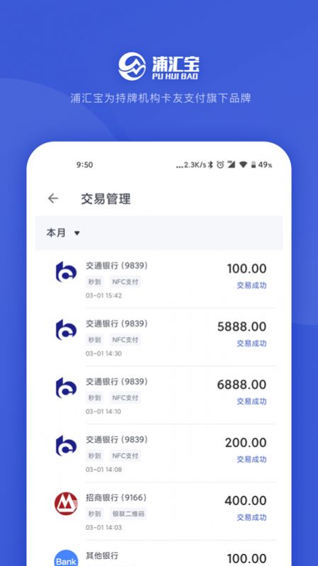 浦汇宝app图1