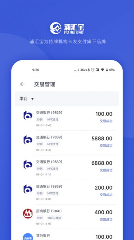 浦汇宝app官方最新版图3: