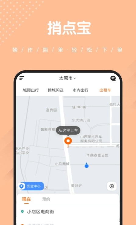 捎点宝app图1