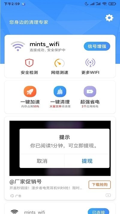 5G世界清理app官方免费版图1: