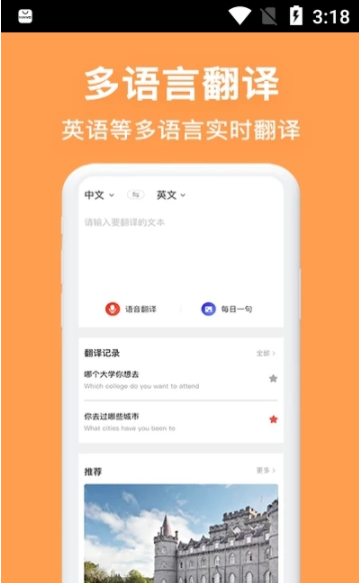 英汉翻译APP图3